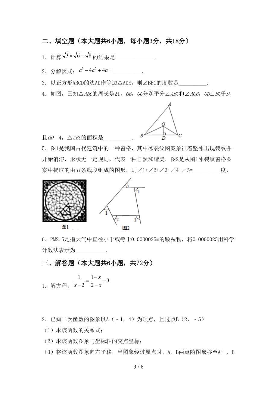 西师大版九年级数学下册期末测试卷（加答案）_第3页