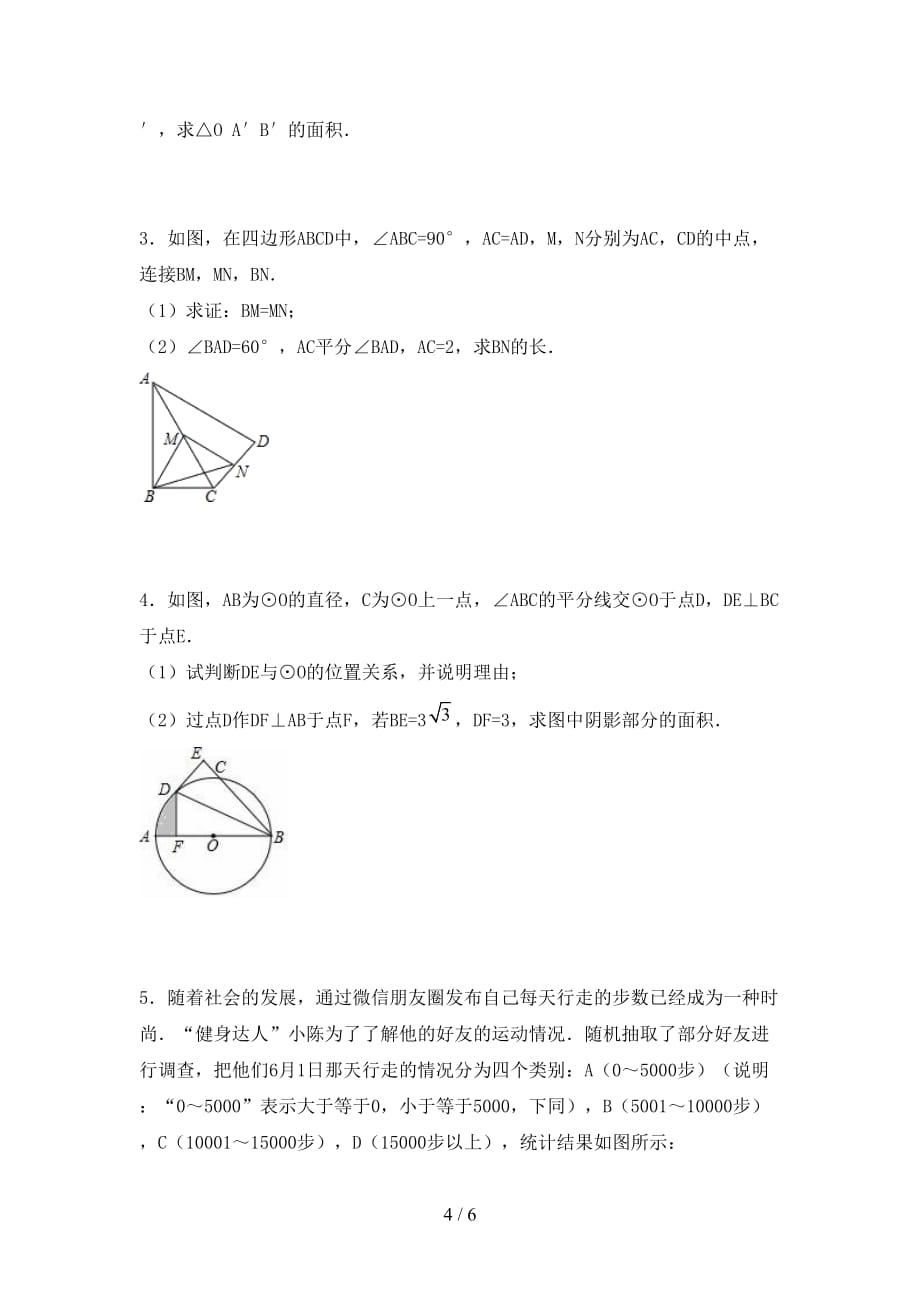 西师大版九年级数学下册期末测试卷（加答案）_第4页