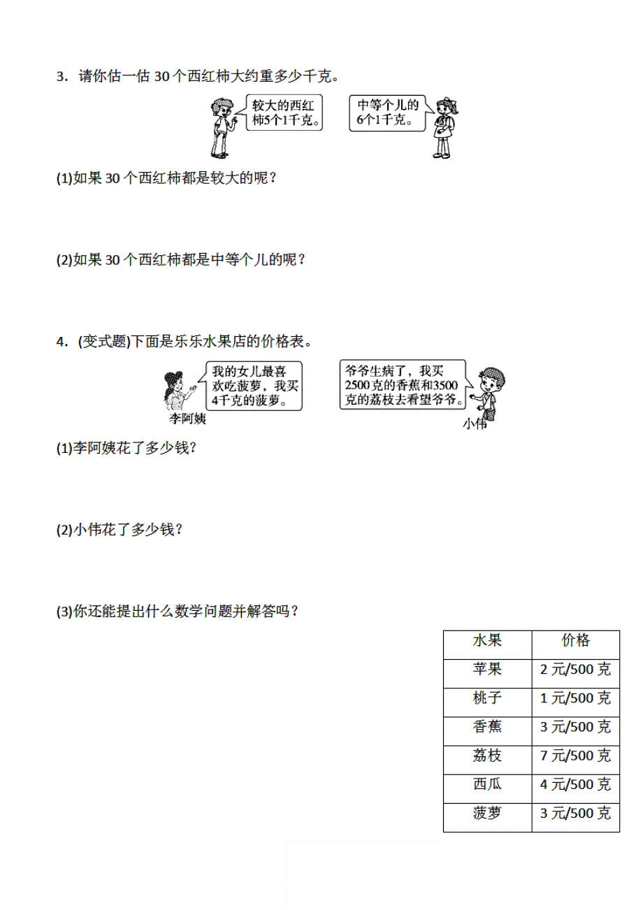 人教版二年级数学下册：第八单元《克和千克》检测卷_第4页