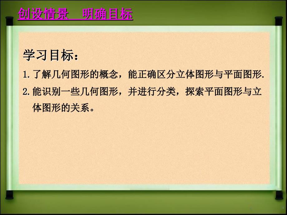 2018秋人教版七年级数学上册课件：4.1.1几何图形（一） (共15张PPT)_第3页