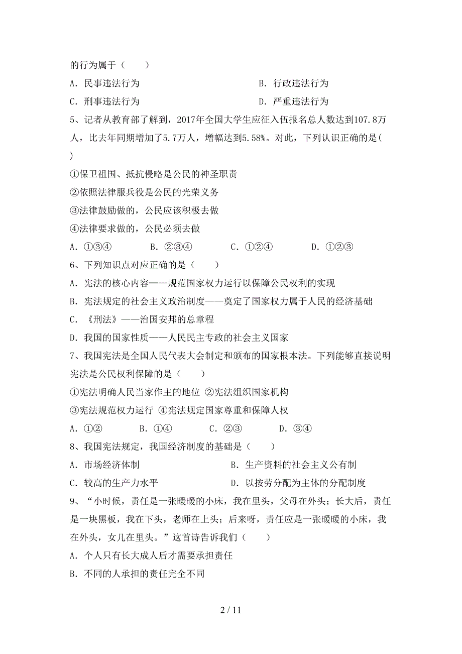 部编人教版八年级道德与法治(下册)期末试卷及答案（必考题）_第2页