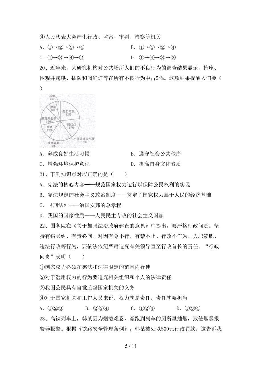 （完整版）人教版八年级下册《道德与法治》期末模拟考试及答案1套_第5页