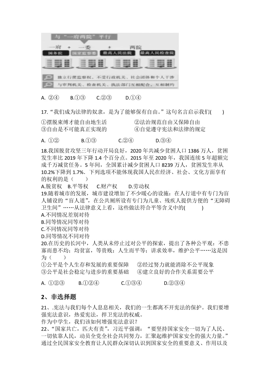 期末综合复习练习题（一）-2020-2021学年人教版道德与法治八年级下册（word版 含答案）_第4页