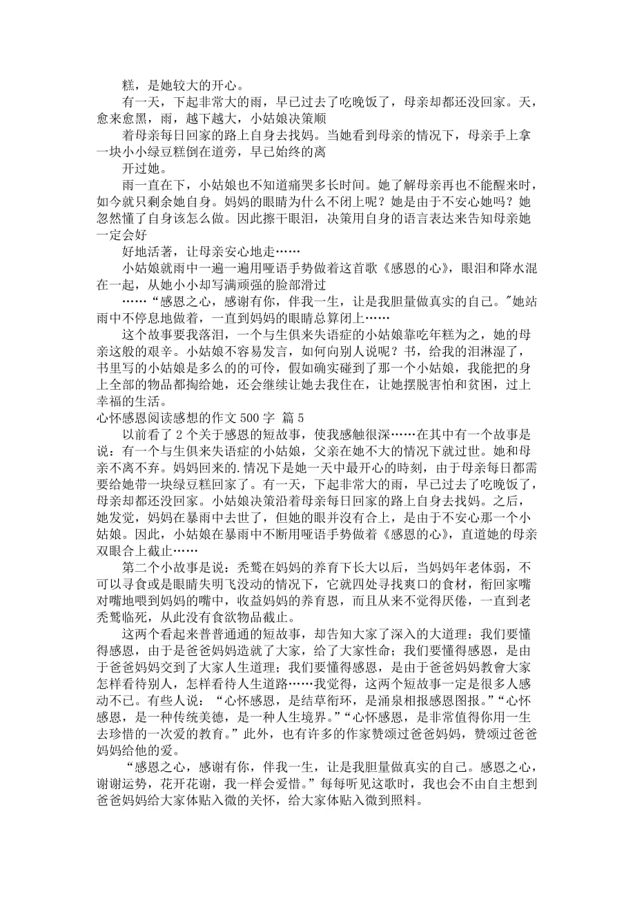 心怀感恩阅读感想的作文500字_32_第3页