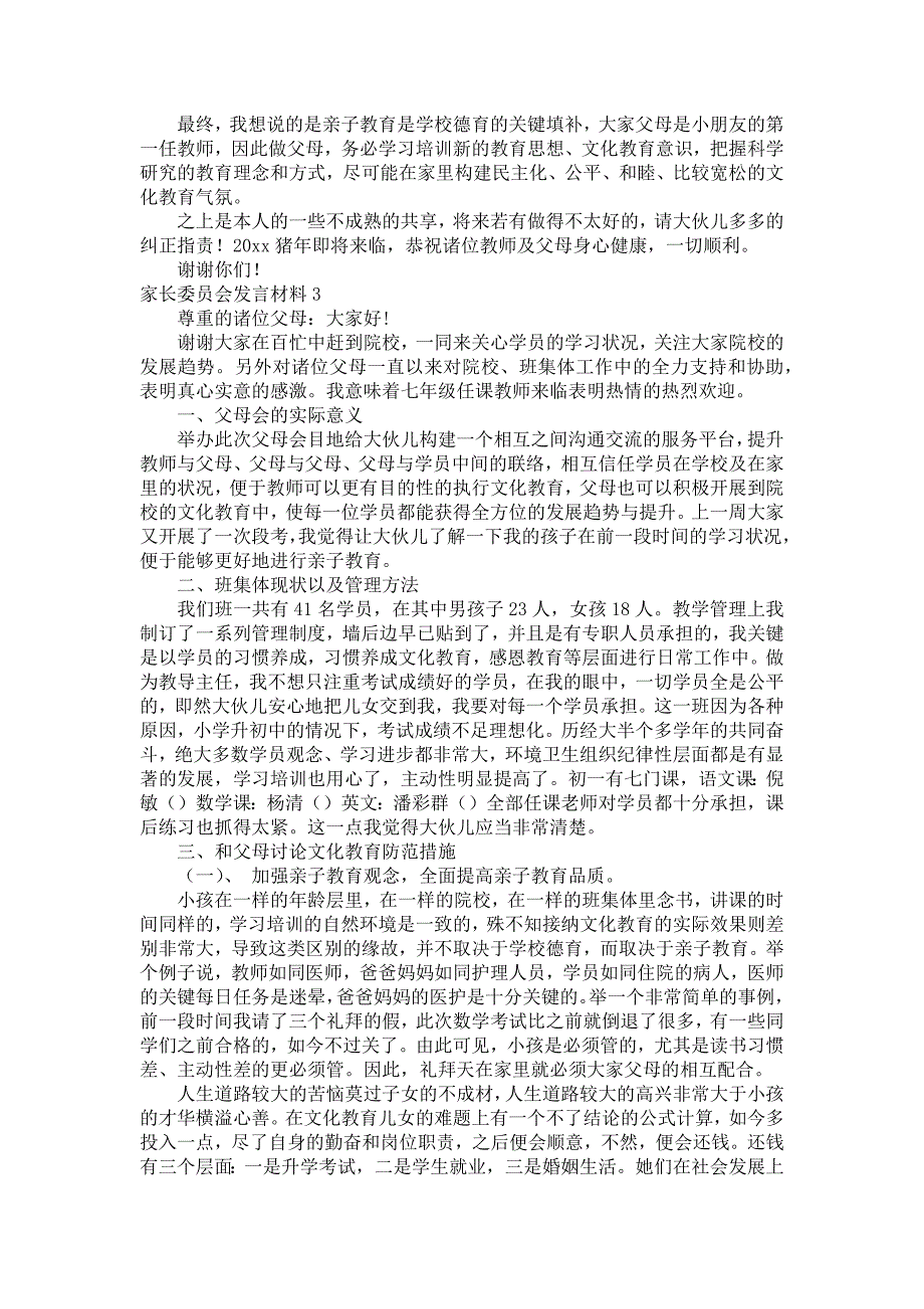 家长委员会发言材料_1_第3页