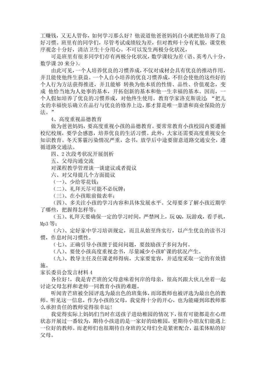 家长委员会发言材料_1_第5页