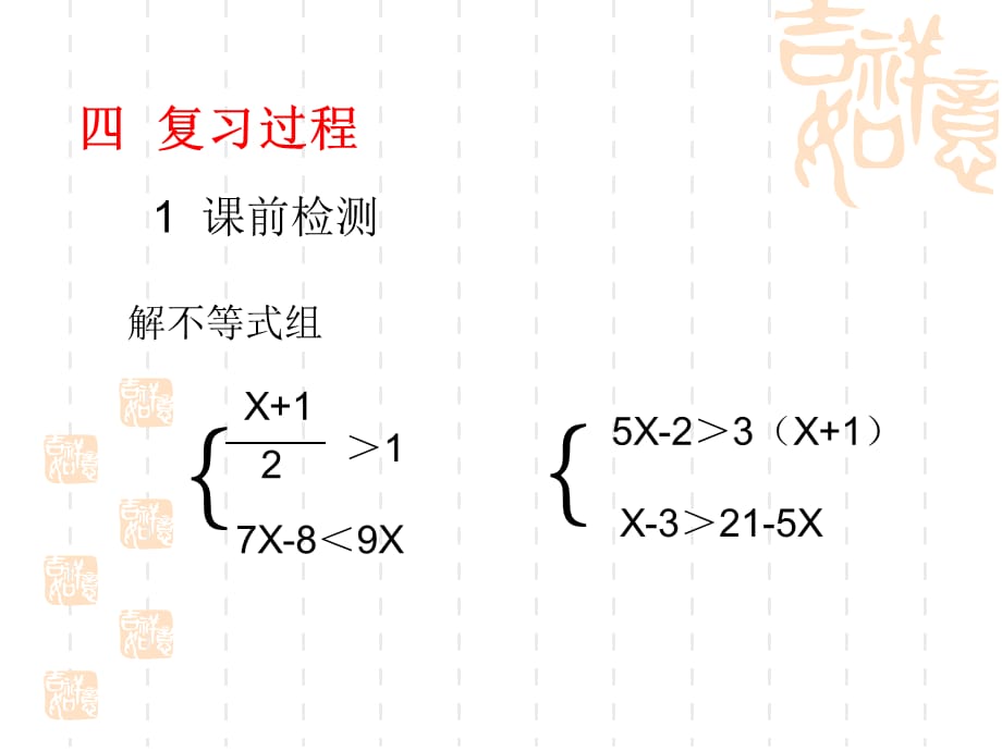 人教版七年级下册第九章一元一次不等式组及应用复习课 (共15张PPT)_第3页