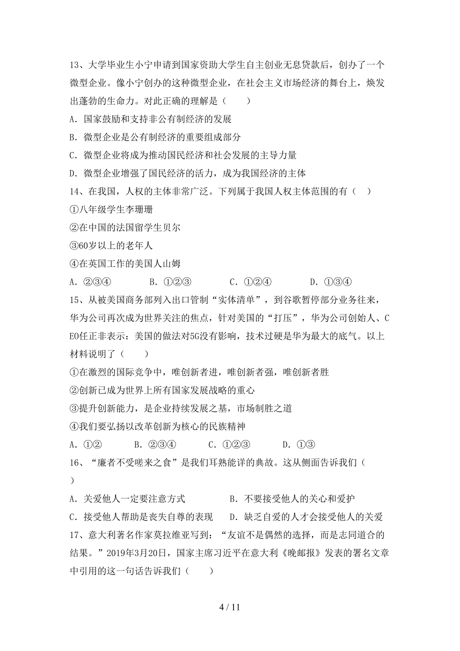 统编版九年级下册《道德与法治》期末考试题带答案_第4页