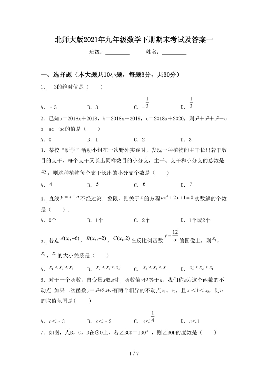 北师大版2021年九年级数学下册期末考试及答案一_第1页