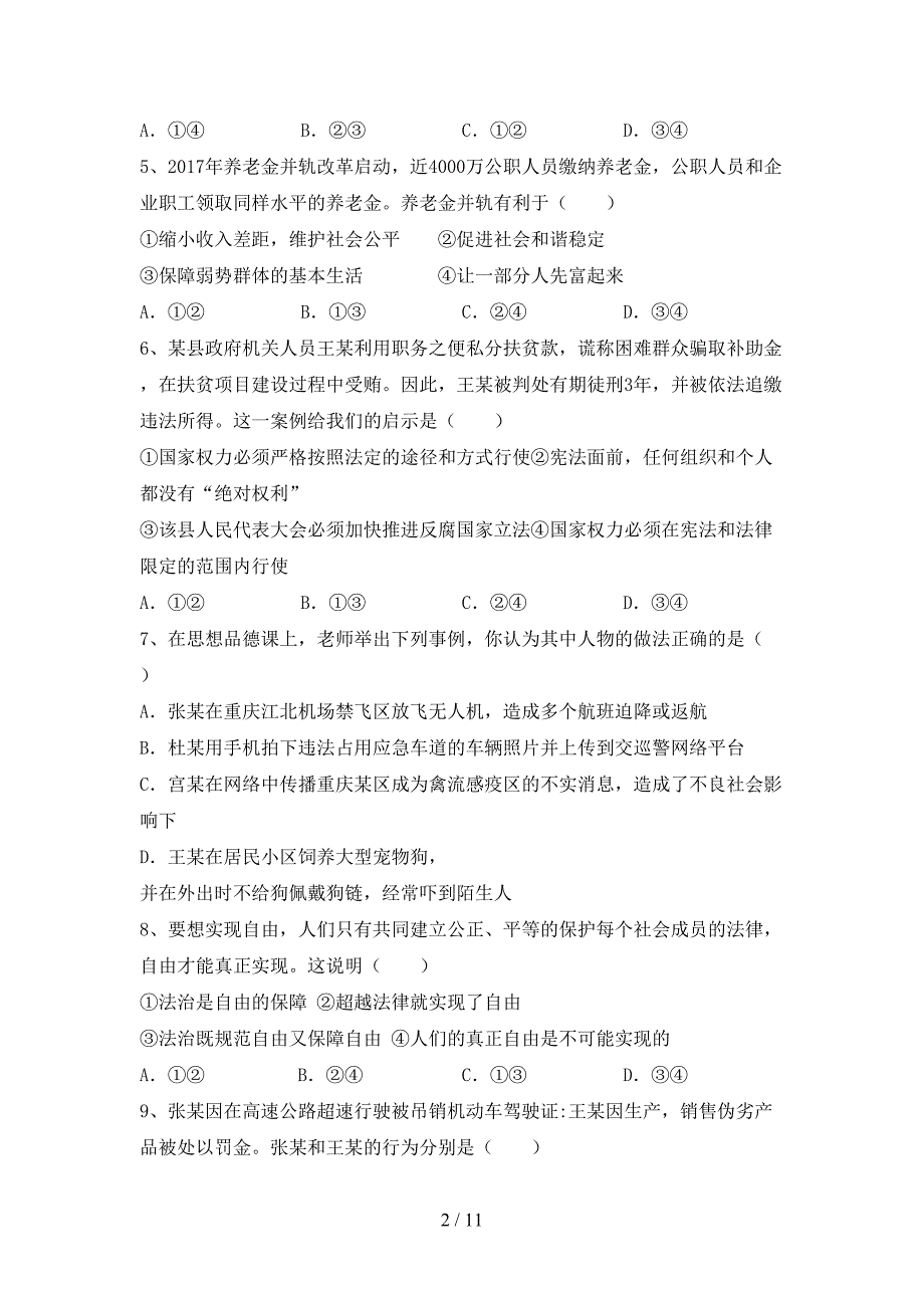 （完整版）部编版八年级道德与法治下册期末考试卷【带答案】_第2页