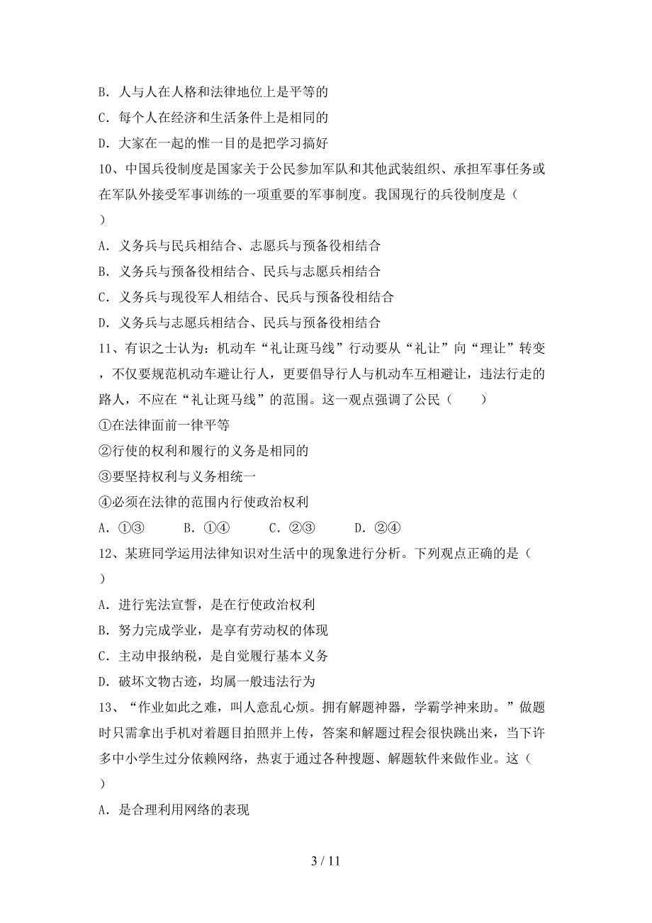 （完整版）部编人教版八年级道德与法治下册期末试卷（加答案）_第3页