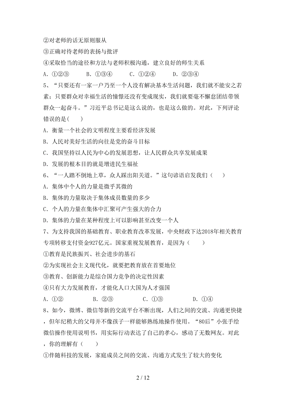 （推荐）新人教版九年级下册《道德与法治》期末模拟考试及答案（1）_第2页