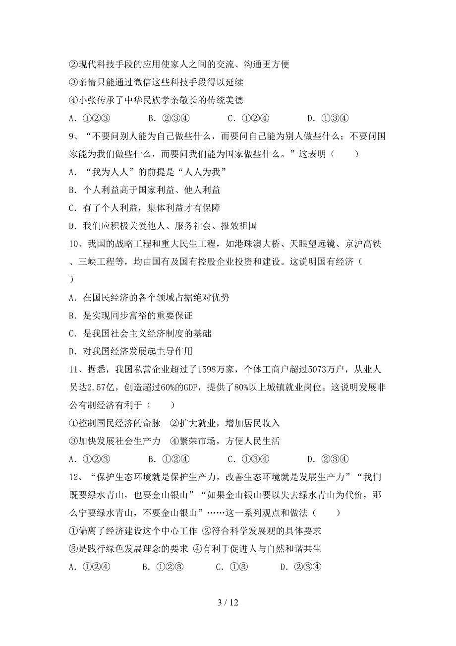 （推荐）新人教版九年级下册《道德与法治》期末模拟考试及答案（1）_第3页