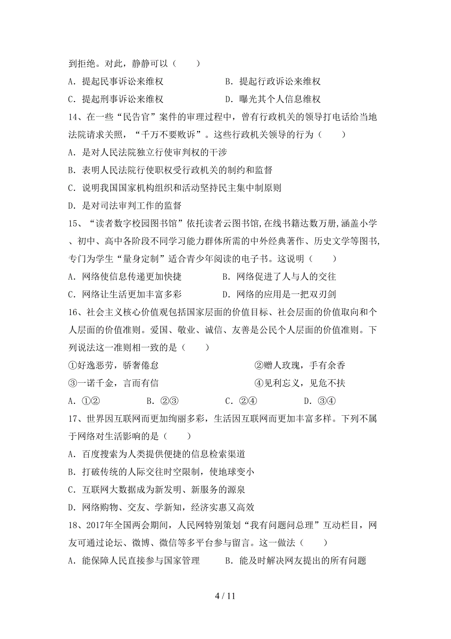 部编版初中八年级道德与法治下册期末考试题（精品）_第4页