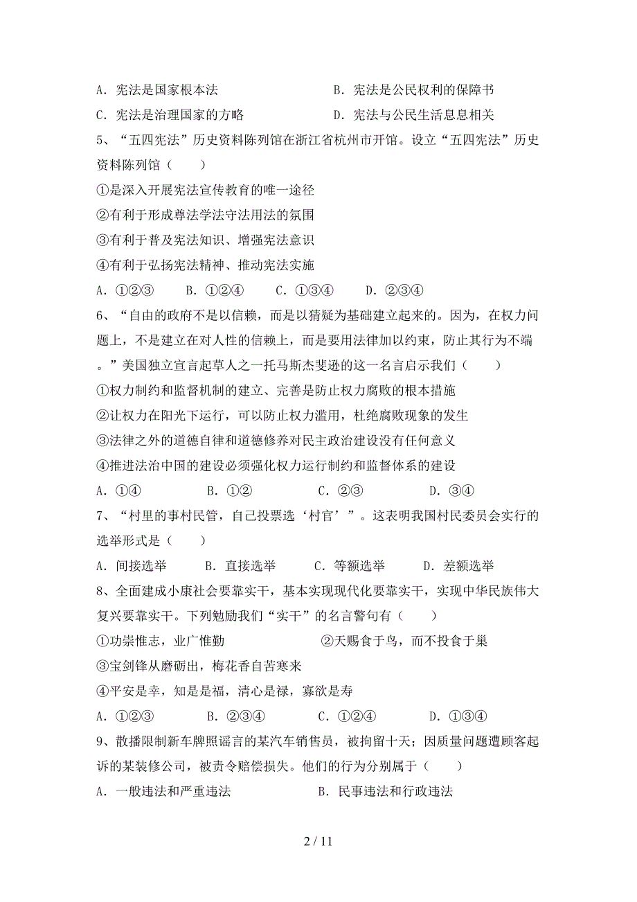 初中八年级道德与法治下册期末考试【参考答案】_第2页