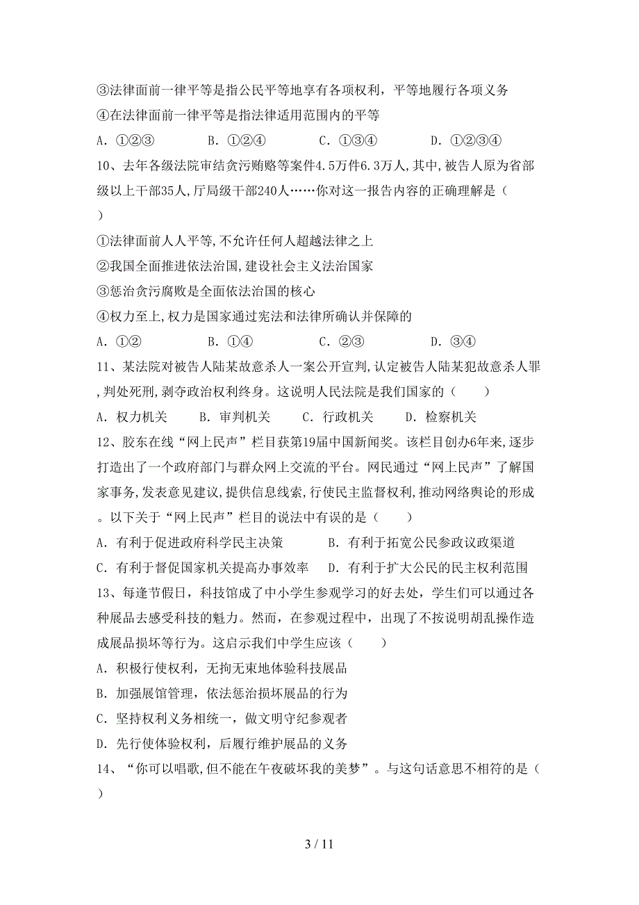 （完整版）八年级道德与法治(下册)期末提升练习题及答案_第3页