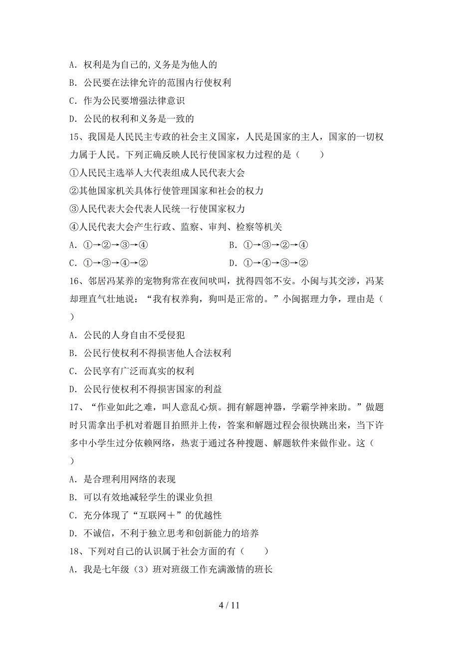 （完整版）八年级道德与法治(下册)期末提升练习题及答案_第4页