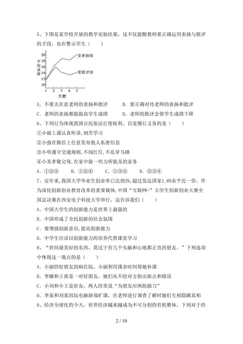 （推荐）新人教版九年级下册《道德与法治》期末测试卷（精选）_第2页