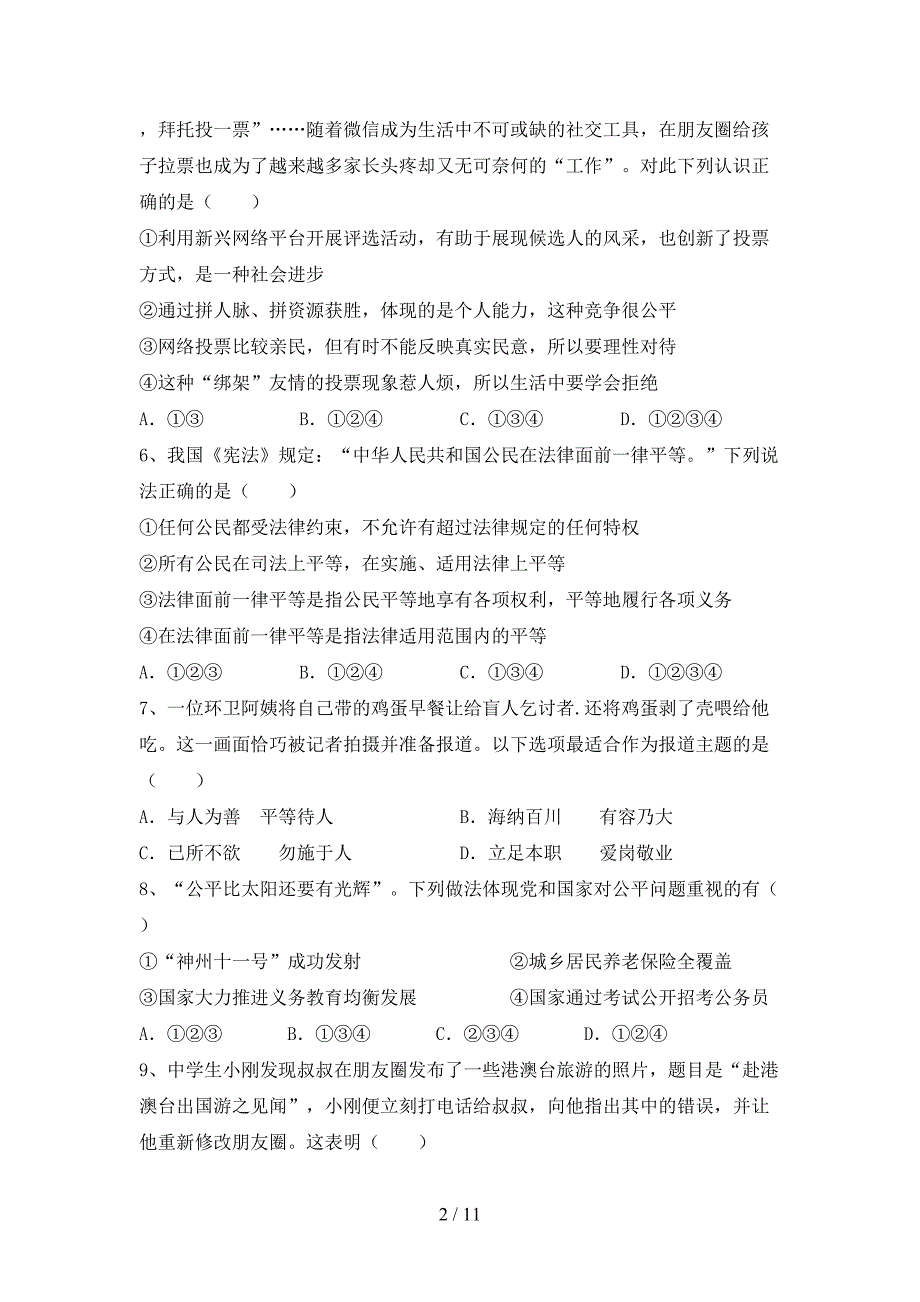 （完整版）八年级道德与法治(下册)期末试题及答案（下载）_第2页