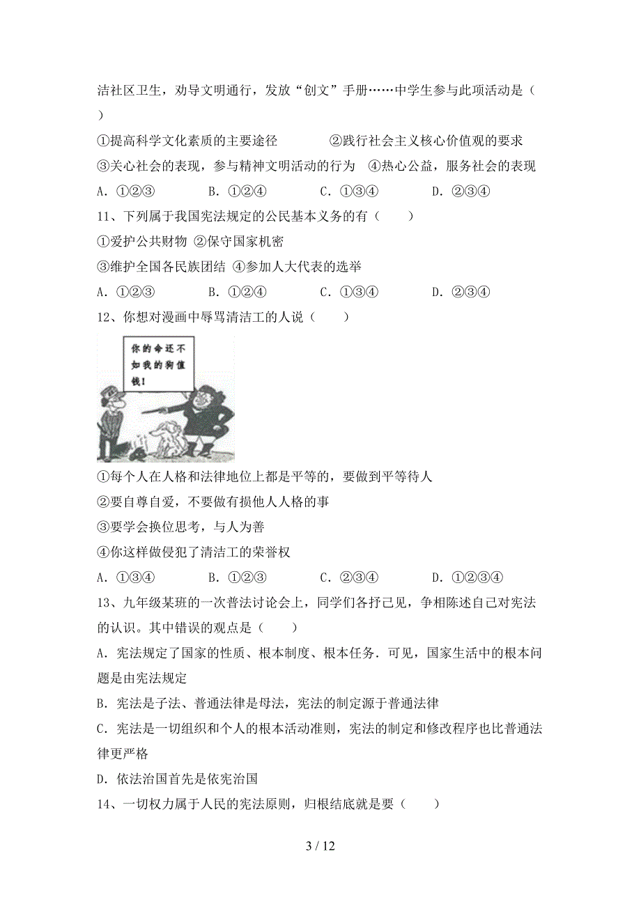 部编人教版八年级道德与法治下册期末考试题【及参考答案】_第3页