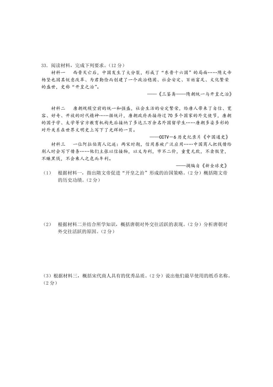 2020-2021学年部编版七年级历史下册期末综合测试卷2（word版 含答案）_第5页