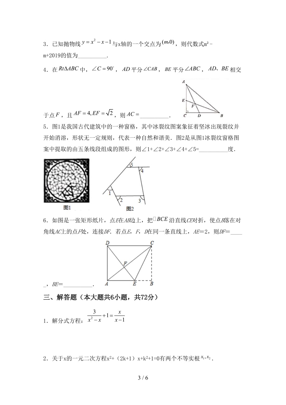 北师大版2021年九年级数学下册期末考试（含答案）_第3页