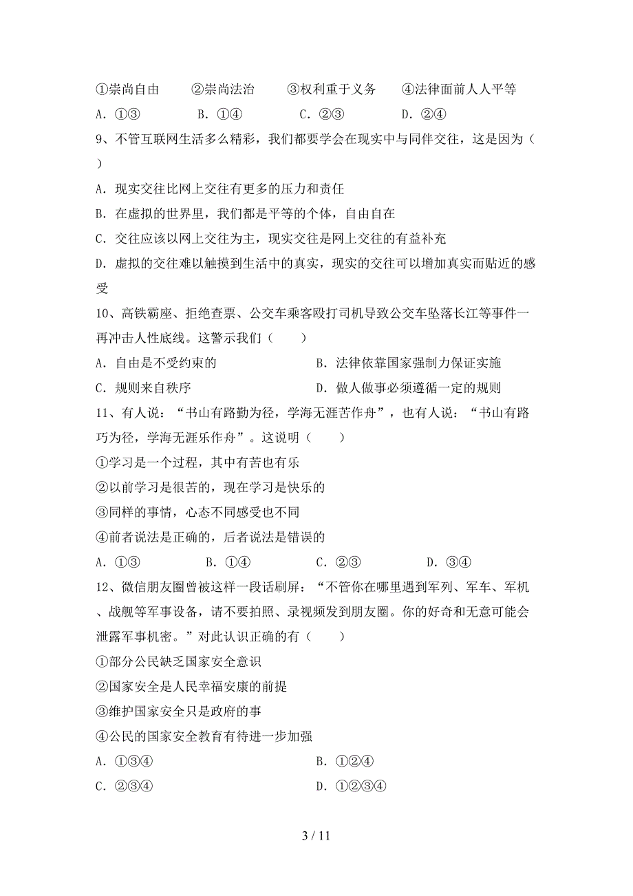 初中九年级道德与法治下册期末试卷（必考题）_第3页