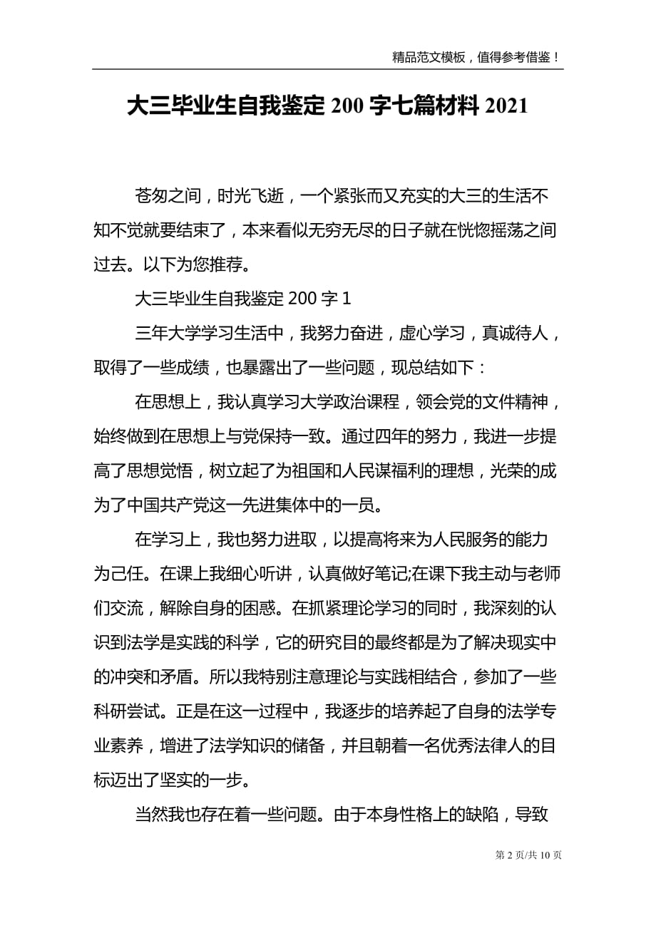 大三毕业生自我鉴定200字七篇材料2021_第2页