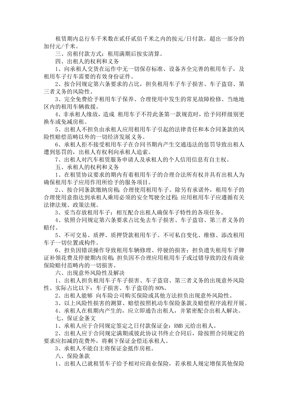 相关本人租用合同范文七篇_第4页