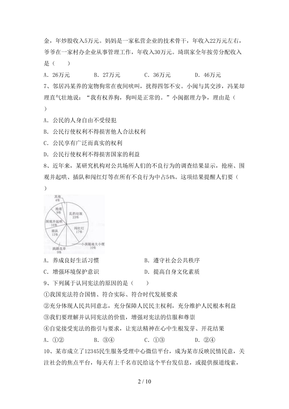 （完整版）八年级道德与法治下册期末考试（各版本）_第2页