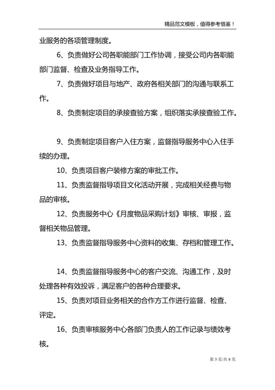 物业安全经理职责七篇大全2021_第5页