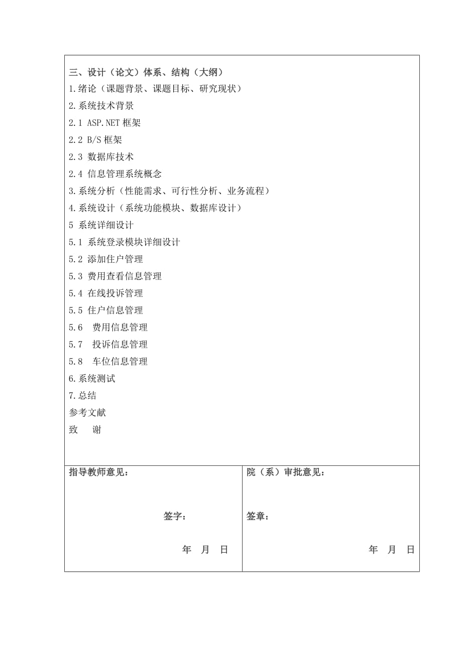 《小区物业管理系统论文》开题报告计算机科学和技术专业_第3页