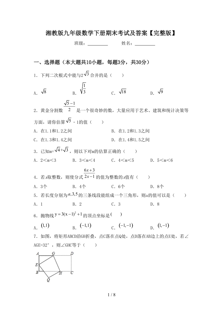 湘教版九年级数学下册期末考试及答案【完整版】_第1页