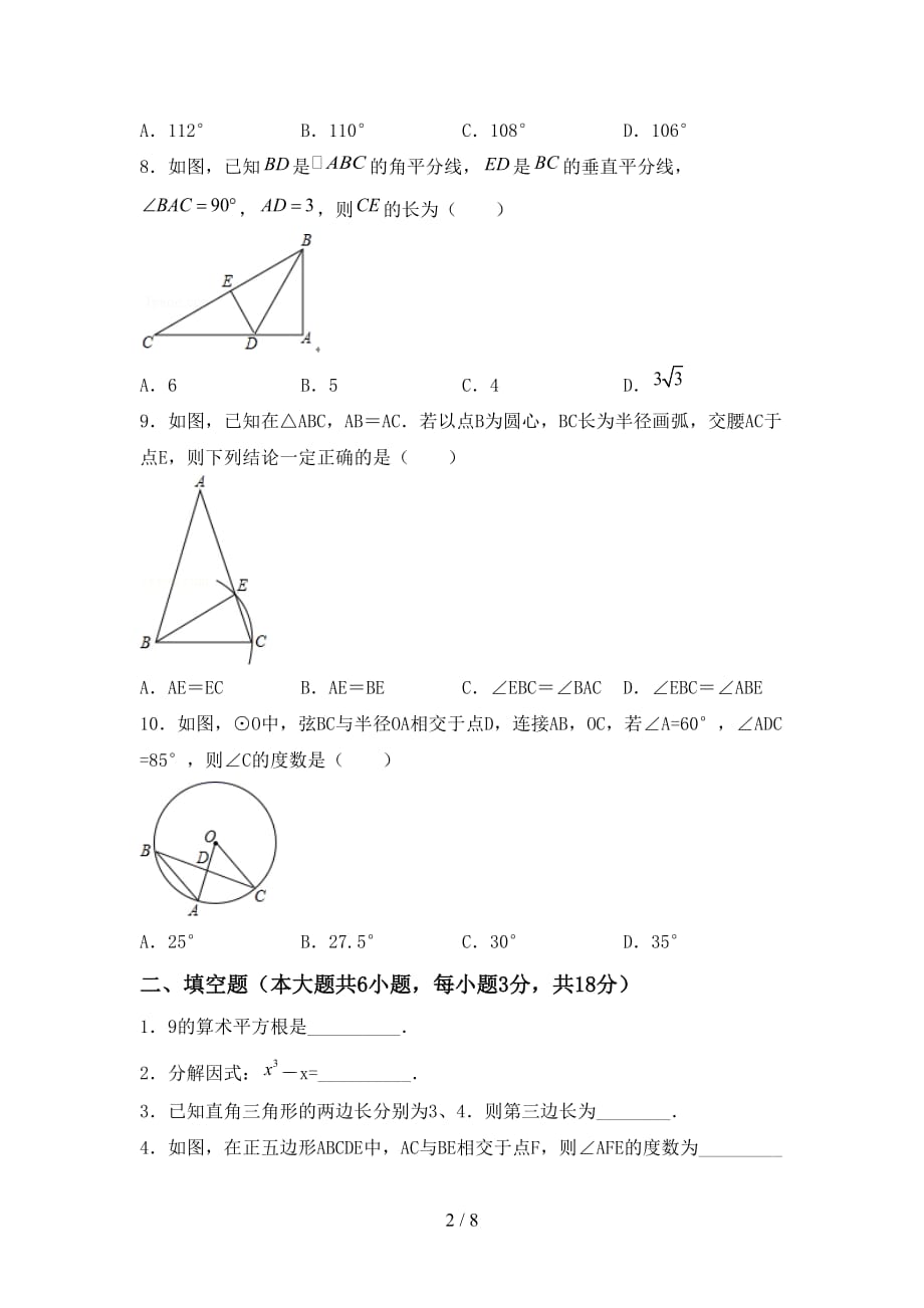 湘教版九年级数学下册期末考试及答案【完整版】_第2页