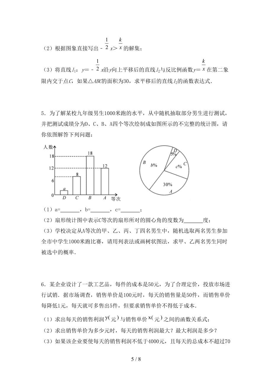 湘教版九年级数学下册期末考试及答案【完整版】_第5页