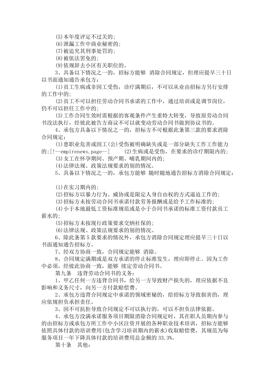 社会工作者劳动合同书样本_第2页