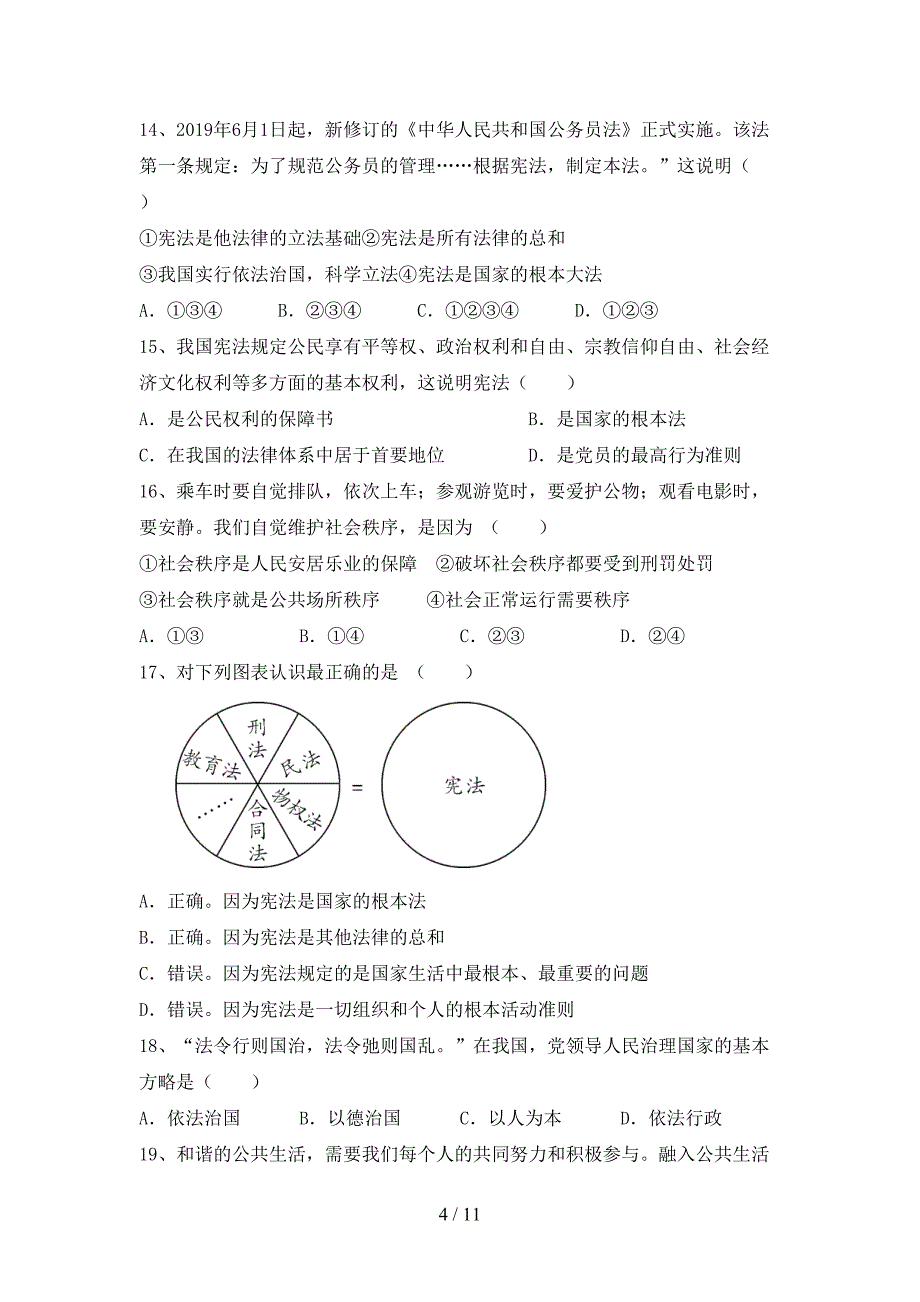 （推荐）新部编人教版八年级下册《道德与法治》期末模拟考试及答案_第4页