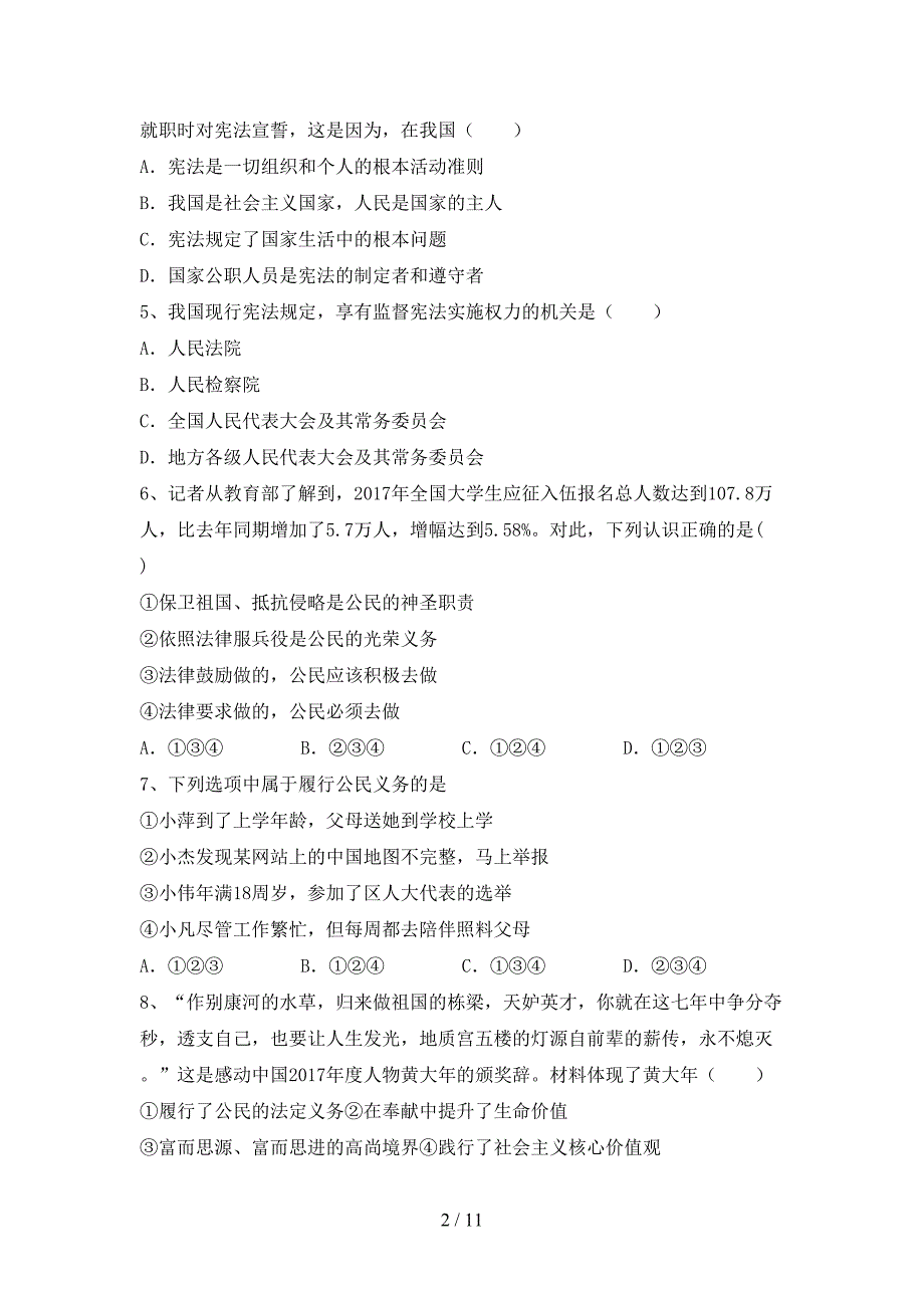 统编版八年级下册《道德与法治》期末试卷及答案一_第2页