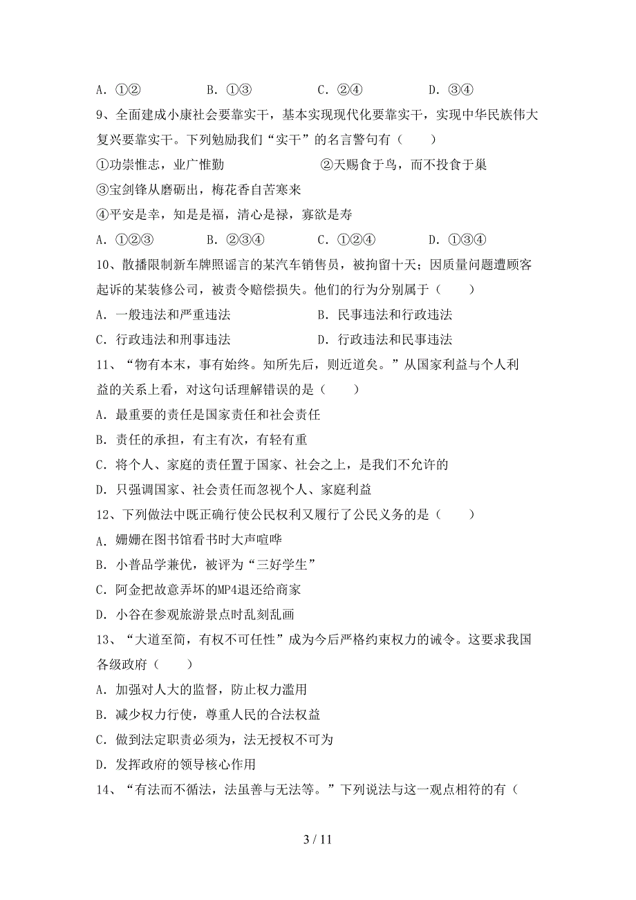 统编版八年级下册《道德与法治》期末试卷及答案一_第3页