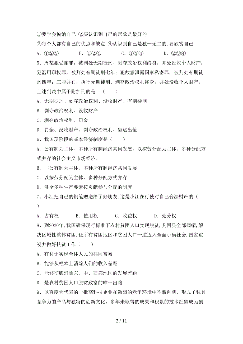 （推荐）新部编人教版九年级下册《道德与法治》期末考试卷及答案1套_第2页