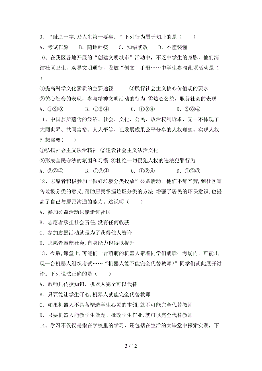 初中九年级道德与法治下册期末考试卷（含答案）_第3页