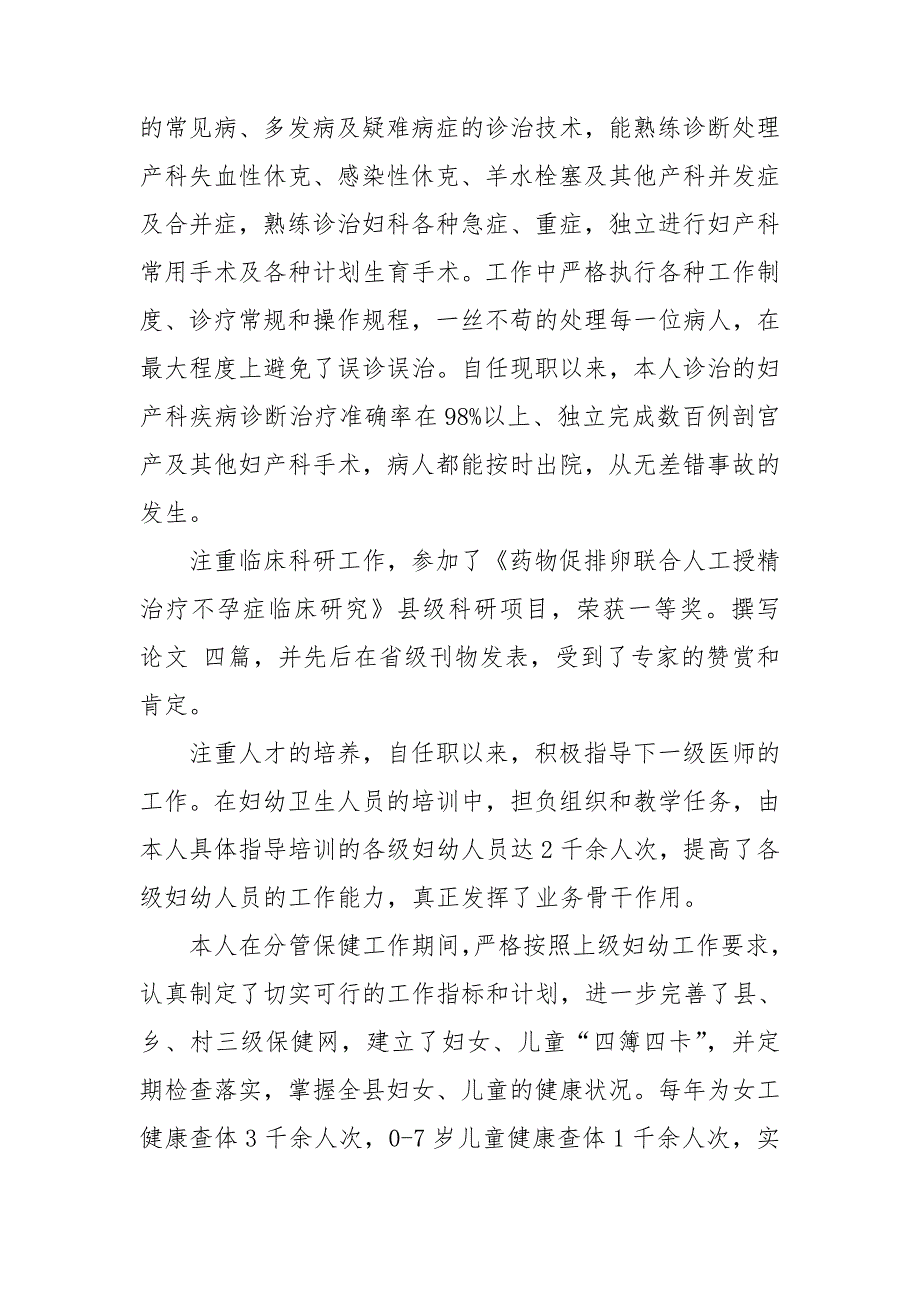 妇产科主任个人优秀事迹简介_第2页