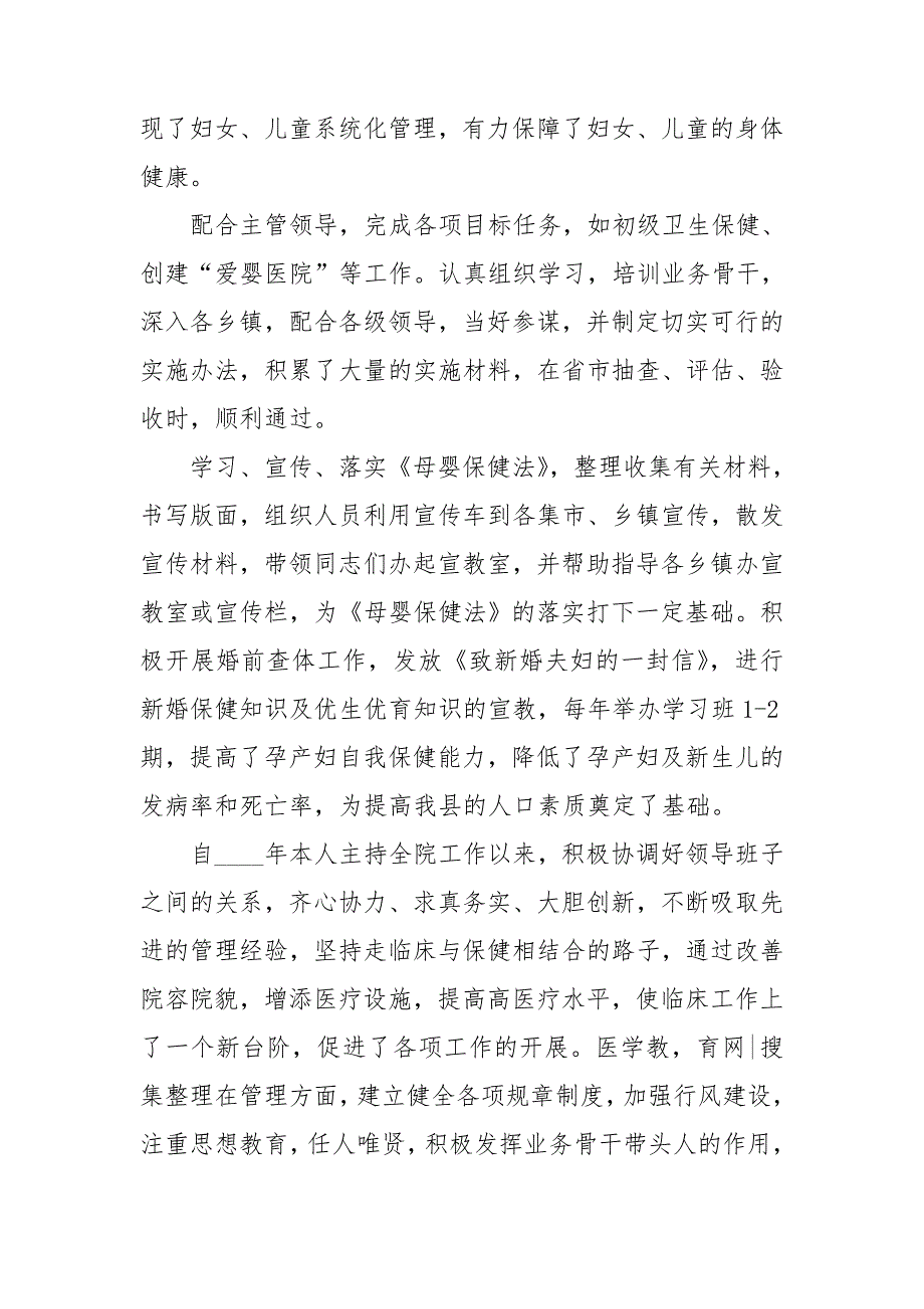 妇产科主任个人优秀事迹简介_第3页