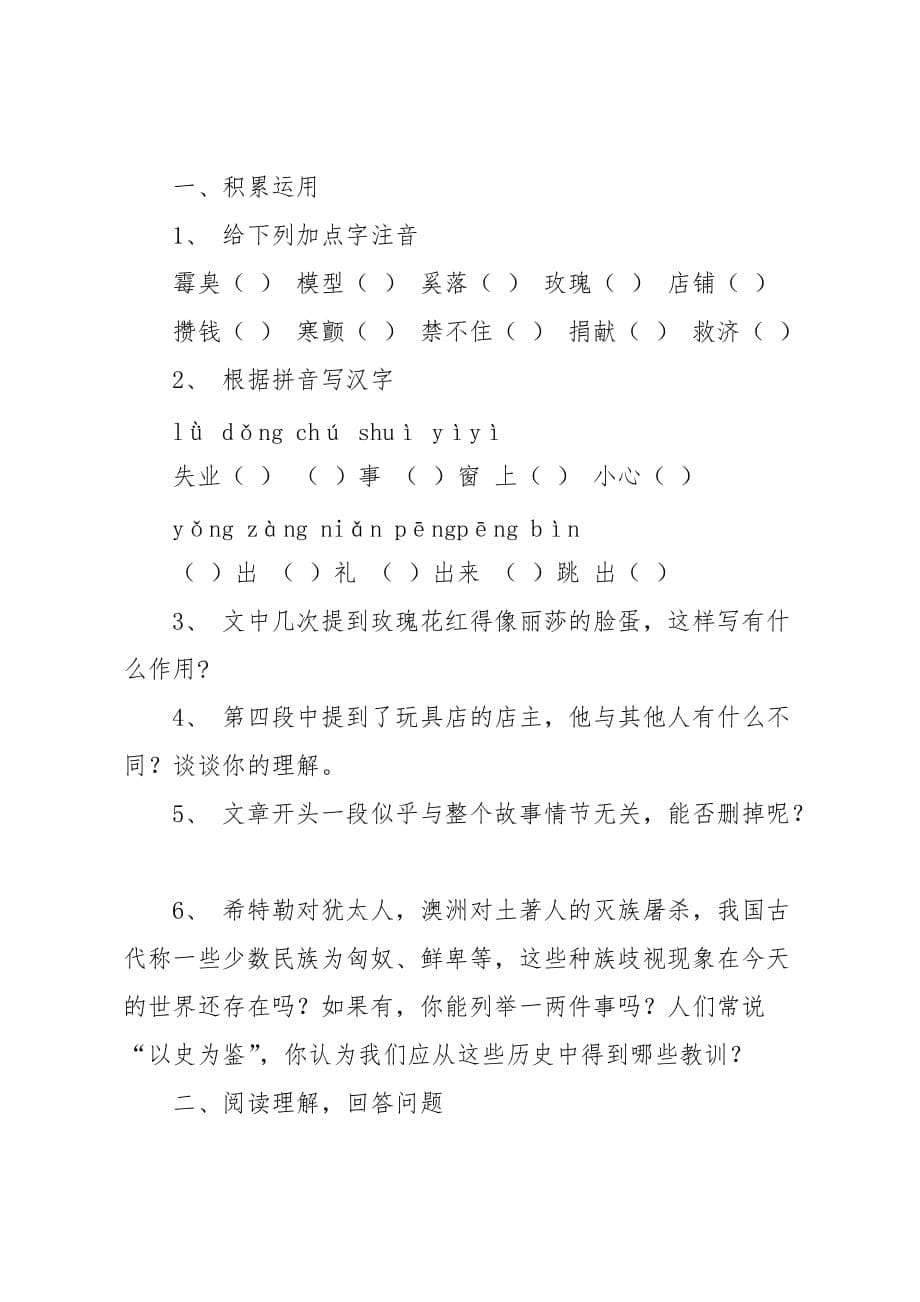 北师大版教材六年级《黑孩子罗伯特》教案设计_第5页