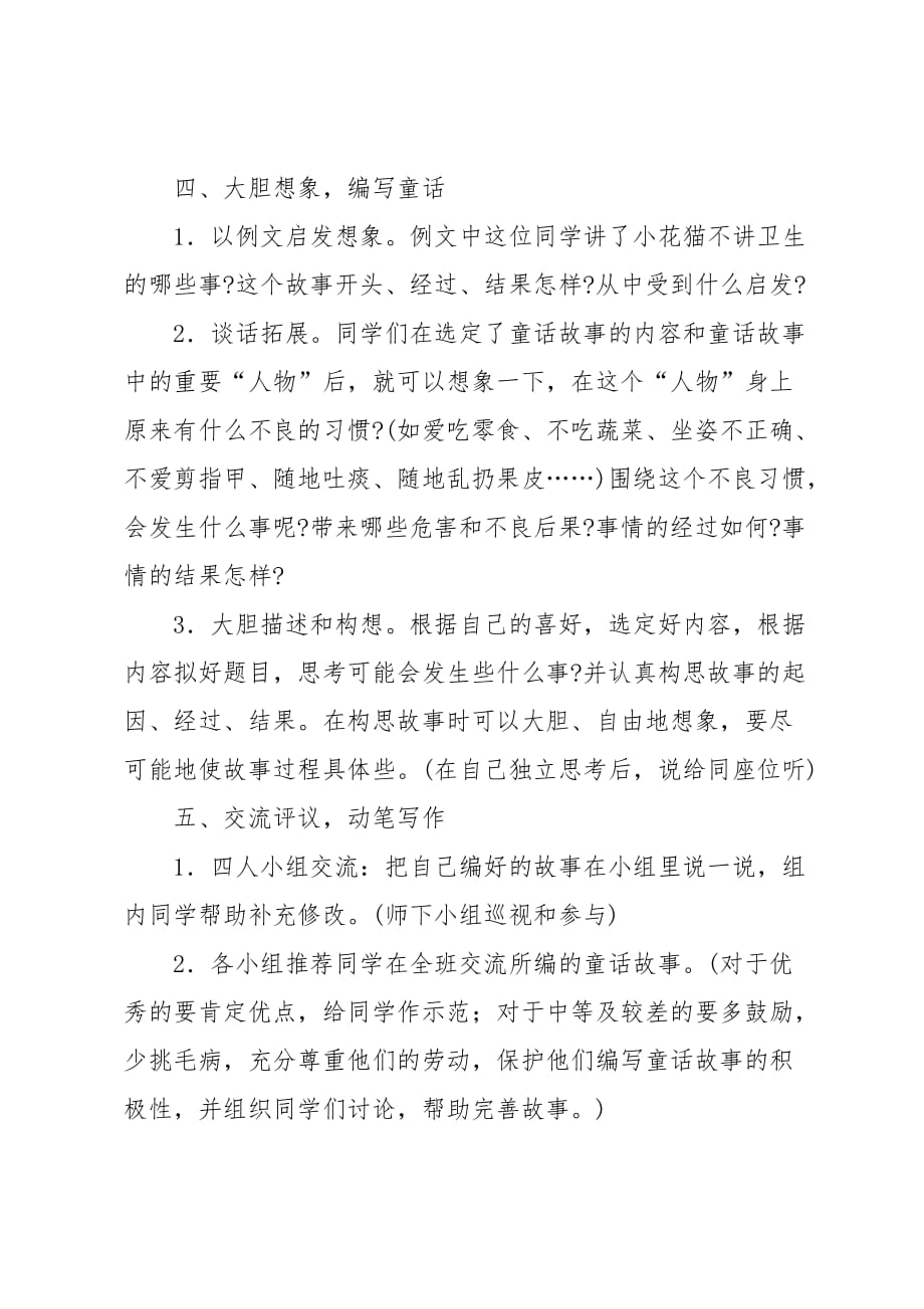 语文园地八习作教案教学课文_第4页