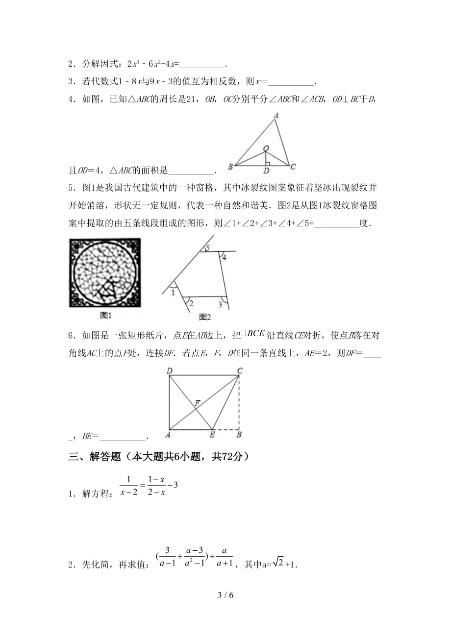 西师大版九年级数学下册期末考试卷【附答案】_第3页