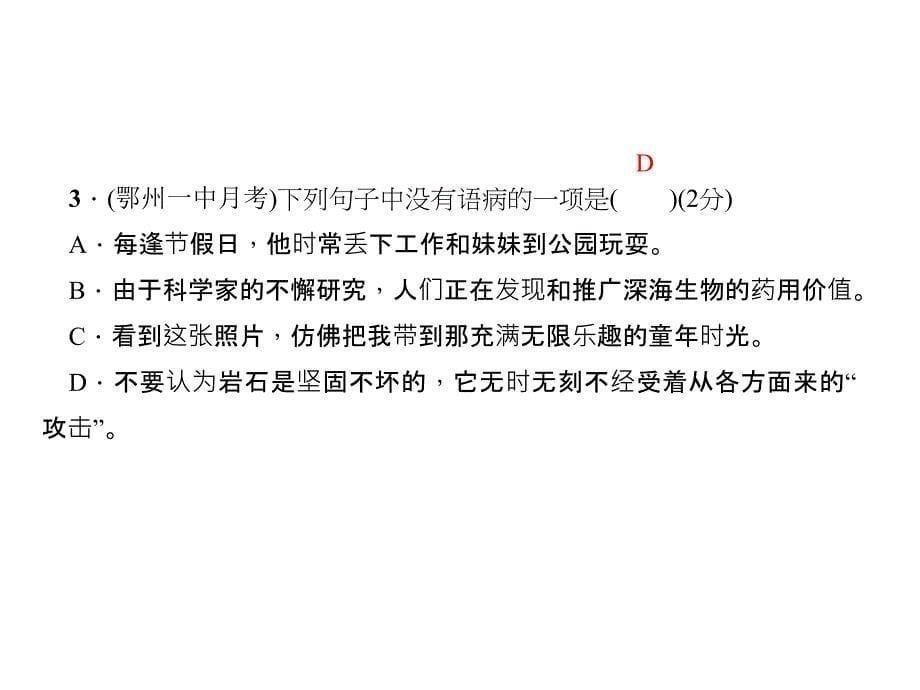 2018年秋人教部编版八年级语文上册习题课件：3．“飞天”凌空——跳水姑娘吕伟夺魁记_第5页