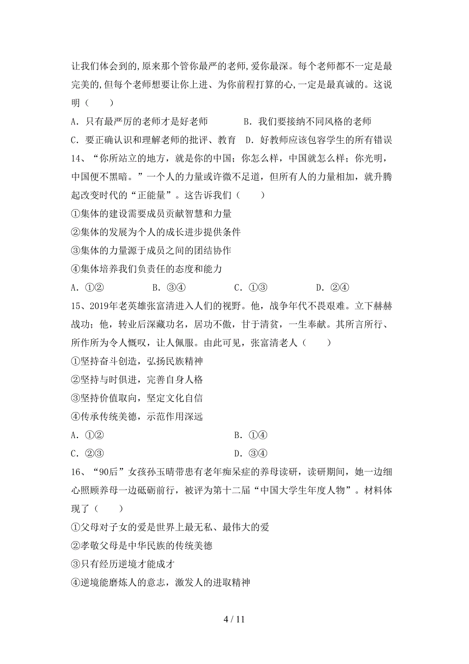 部编版九年级道德与法治下册期末测试卷一_第4页