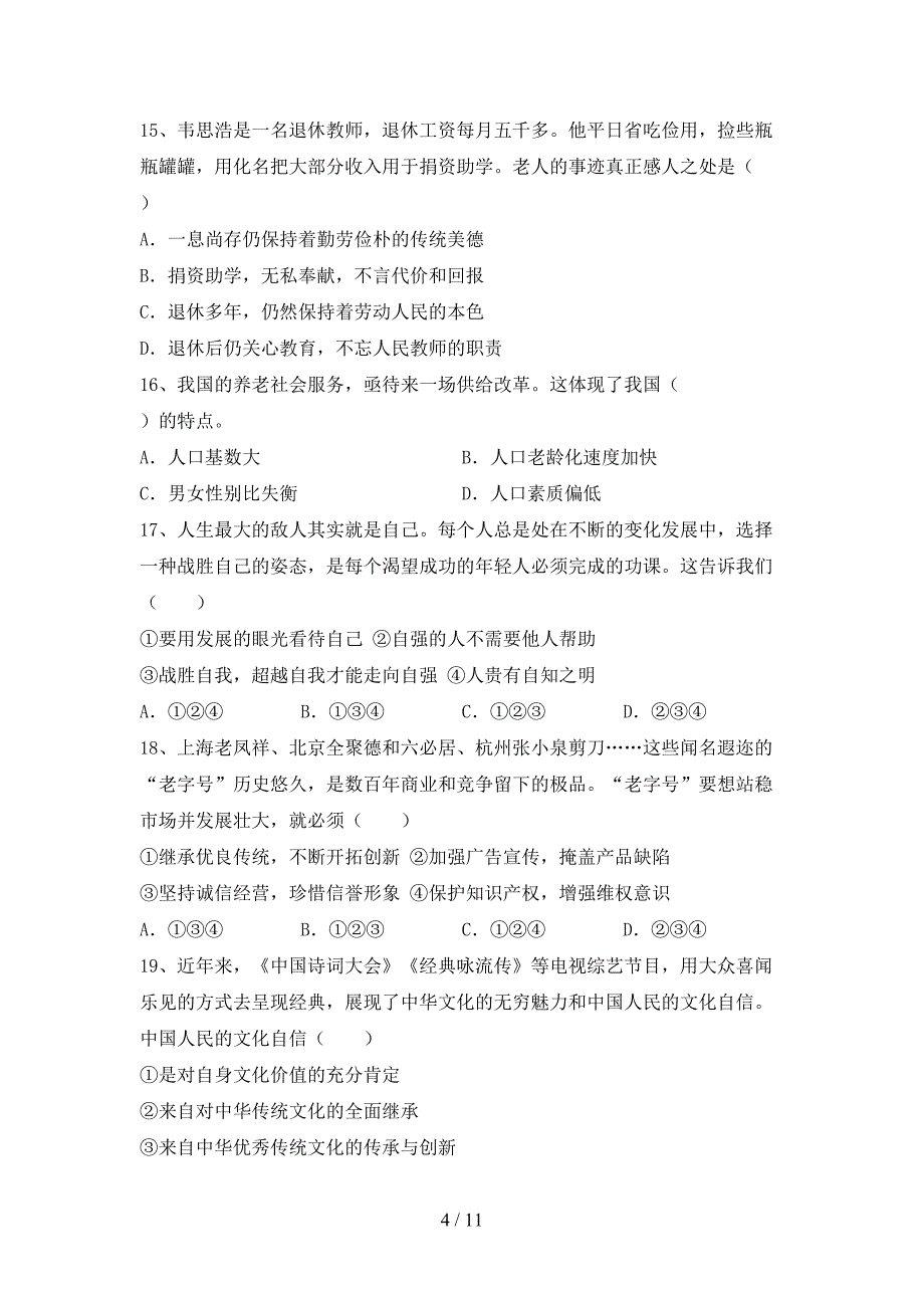 部编版初中九年级道德与法治下册期末考试【加答案】_第4页