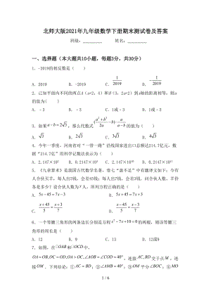 北师大版2021年九年级数学下册期末测试卷及答案